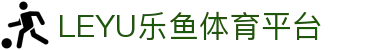 乐鱼体育-LEYUSPORTS中国官方网站